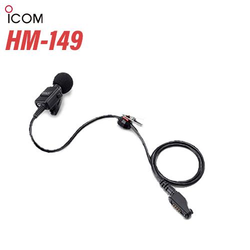 アイコム ICOM HM-149 防水コネクタ付きタイピン型マイクロホン 無線機