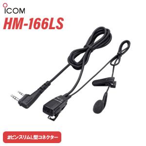 新品未使用★ICOM スピーカーマイクロホン HM-183LS 2個セット ICOM（アイコム） ICOM HM-183LS 防水形小型スピーカーマイクロホン 2