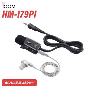 HM-243 IC-705用ハンドマイク アイコム(ICOM) : 山本無線 CQ - 通販