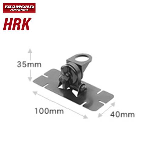 第一電波工業 ダイヤモンド HRK モービル用基台 貼り付け用