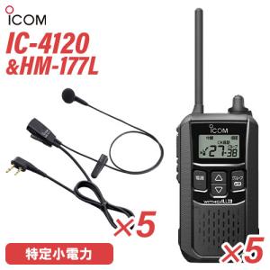 ICOM（アイコム） IC-4120 スピーカーマイク セット HM-186L 特定小