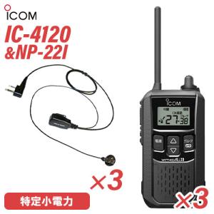ICOM（アイコム） ICOM IC-4350 特定小電力トランシーバー + HM-186PI