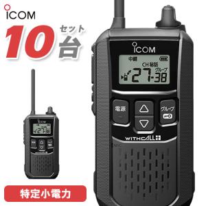 アイコム IC-4120BT 10台セット 特定...の商品画像