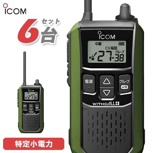 アイコム ICOM IC-4120G 6台セット グリーン トランシーバー 無線機