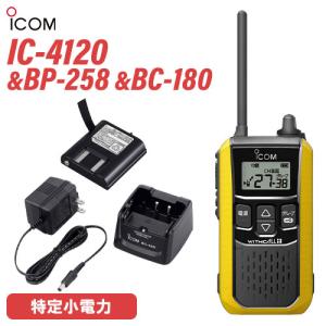 アイコム ICOM IC-4120Y イエロー + BP-258 + BC-180 トランシーバー 無線機｜無線計画 インカムショップ