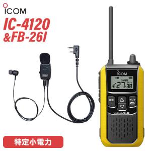 ICOM（アイコム） IC-4120G イヤホンマイク セット HM-177L 特定小電力