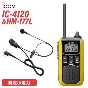 ICOM（アイコム） IC-4120 スピーカーマイク セット HM-186L 特定小