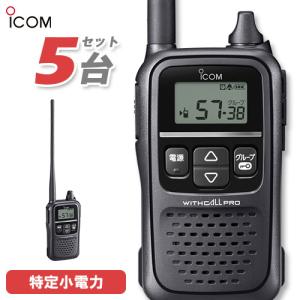 無線機 ICOM IC-4188D 5台セット トランシーバー｜musenkeikaku