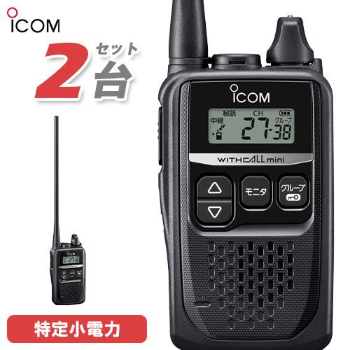アイコム ICOM IC-4310L  2台セット ロングアンテナ 特定小電力トランシーバー インカ...