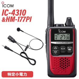 ICOM（アイコム） ICOM IC-4310 ブラック 特定小電力トランシーバー +