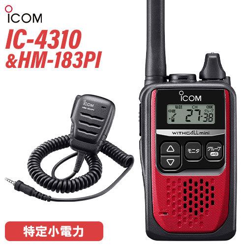 アイコム ICOM IC-4310 レッド + HM-183PI 防水形小型スピーカーマイクロホン ...