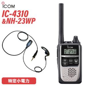 ICOM（アイコム） ICOM IC-4310L 2台セット ロングアンテナ 特定小電力