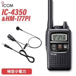 ICOM（アイコム） ICOM IC-4350 特定小電力トランシーバー + HM-186PI