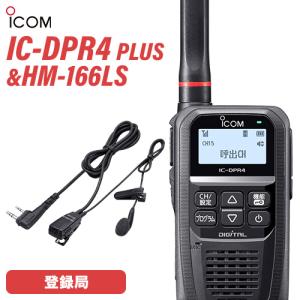 ICOM（アイコム） ICOM IC-DPR4 LITE PLUS 登録局 増波対応