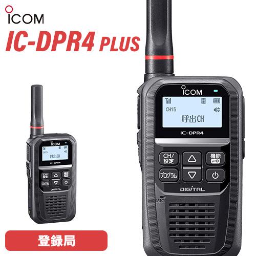 アイコム ICOM IC-DPR4 PLUS デジタル簡易無線 登録局 増波対応 トランシーバー 業...