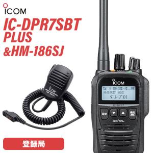 ICOM（アイコム） ICOM IC-DPR7S PLUS 2台セット 登録局 増波対応