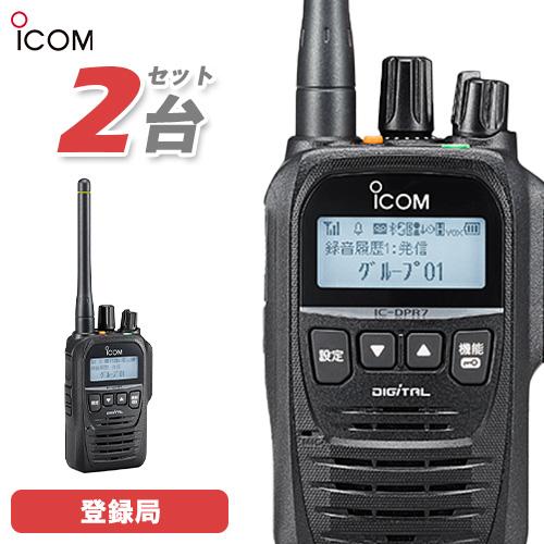 アイコム ICOM IC-DPR7SBT PLUS ブルートゥース 2台セット 登録局 増波対応 ト...
