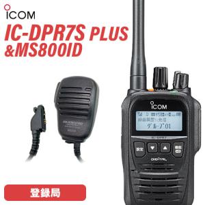 ICOM（アイコム） ICOM IC-DPR7S PLUS 登録局 増波対応 トランシーバー