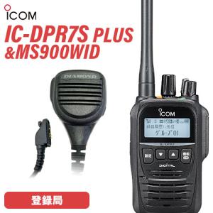 ICOM（アイコム） IC-DPR7S PLUS 登録局 増波対応 + HM-183SJ 防水形