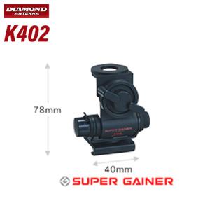 第一電波工業 ダイヤモンド K402 トランク・ハッチバック用基台（可倒式） 3軸変角機構付 無線機