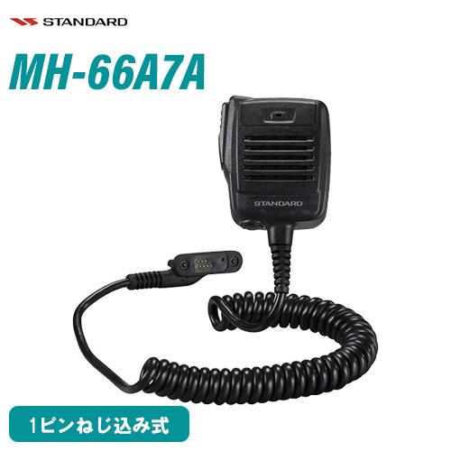 スタンダード MH-66A7A 防水型スピーカーマイク