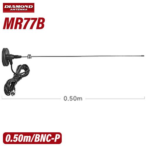 第一電波工業 ダイヤモンド MR77B 144/430MHz帯マグネットマウントアンテナ 無線機