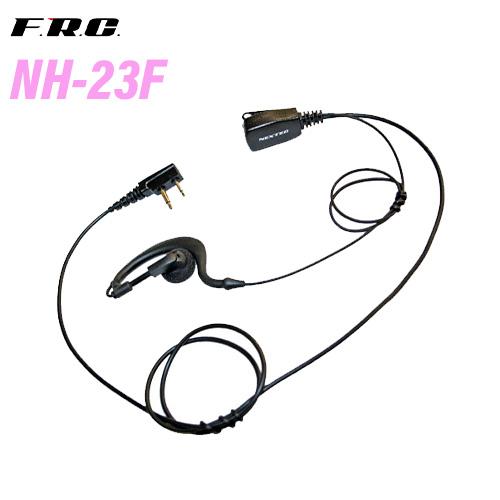 F.R.C. エフアールシー NEXTEC NH-23F 耳掛け式イヤホンマイク 無線機