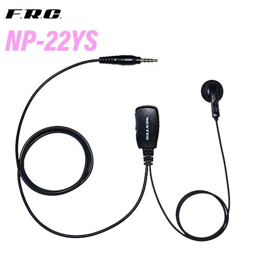 F.R.C. エフアールシー NEXTEC NP-22YS F.R.C対応 1ピンストレートタイプイ...