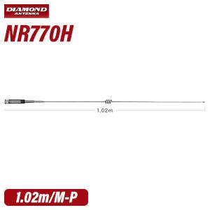 第一電波工業 ダイヤモンド NR770H 144/430MHz帯ハイパワー高利得２バンドノンラジアルモービルアンテナ 無線機