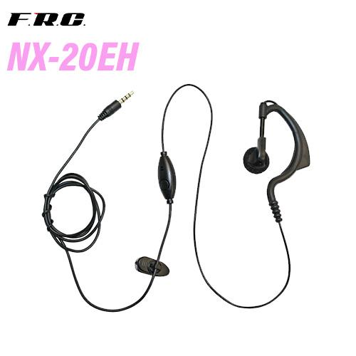 F.R.C エフアールシー NX-20EH NX-20X用耳かけ型イヤホンマイク 無線機
