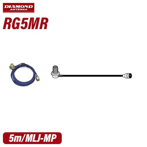 第一電波工業 ダイヤモンド RG5MR RG58/U車載用ケーブルセットMLJ-MP 5m