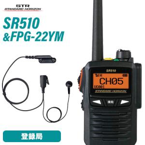 八重洲無線 SR510 4台セット デジタル簡易無線 登録局 IP68 業務用