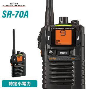 無線機 八重洲無線 SR-70A ブラック トランシーバー