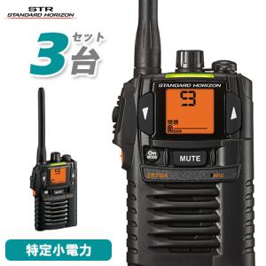 八重洲無線 スタンダードホライゾン SR-70A ブラック 2台セット 特定小