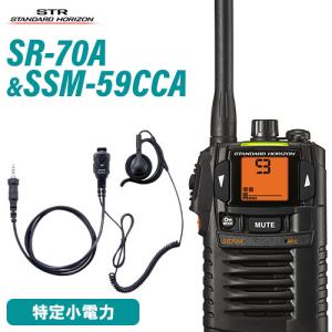 八重洲無線 スタンダードホライゾン SRS210A + SSM-59CSA 小型タイ