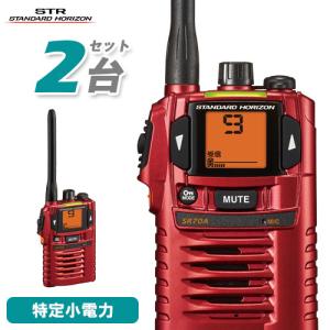SR70A八重洲無線スタンダードホライゾン小電力トランシーバー 八重洲無線 スタンダードホライゾン SR-70A ブラック 2台セット 特定小