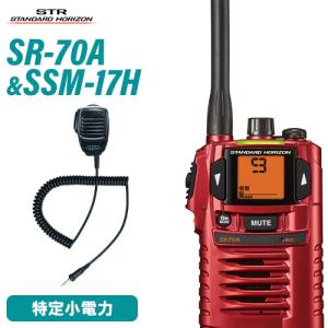 八重洲無線 特定小電力トランシーバー SRS220SA 2台 八重洲無線 SRS220A Bluetooth2台セット 特定小電力 トランシーバー