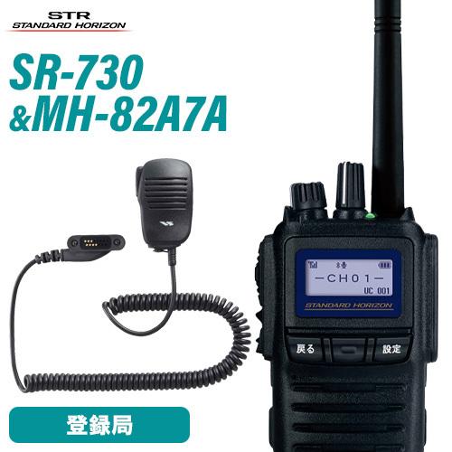 八重洲無線 スタンダードホライゾン SR730 増波モデル + MH-82A7A コンパクトスピーカ...