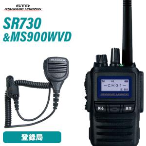 スタンダードホライゾン SR730 増波モデル 登録局 + MS900WVD 防水型ハンディ用スピーカーマイク 無線機