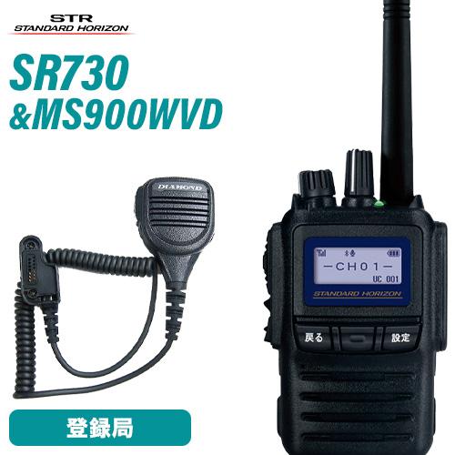 スタンダードホライゾン SR730 増波モデル 登録局 + MS900WVD 防水型ハンディ用スピー...