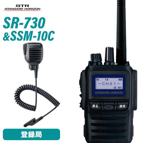 無線機 スタンダードホライゾン SR730 増波モデル + 防水型スピーカーマイク SSM-10C ...