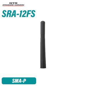 八重洲無線 スタンダードホライゾン SRA-11F ホイップアンテナ (20.3cm