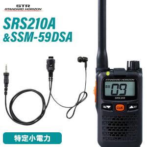 八重洲無線 スタンダードホライゾン SRS210A + SSM-59CSA 小型タイ