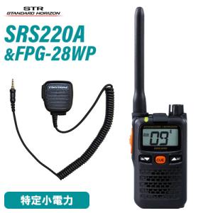 八重洲無線 スタンダードホライゾン SRS210SA ショートアンテナ + MH