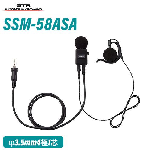 八重洲無線 スタンダードホライゾン SSM-58ASA ヘビーデューティータイピンマイク+イヤホン ...