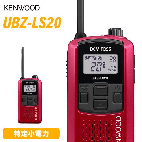 JVCケンウッド UBZ-LS20RD レッド 特定小電力トランシーバー インカム 無線機