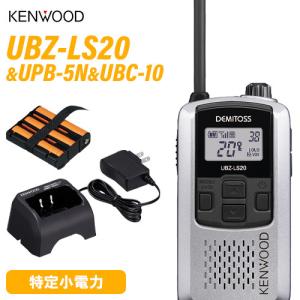 JVCケンウッド 無線機 UBZ-LS20B ブラック + UPB-5N 充電式 JVCケンウッド 無線機 UBZ-LS20B ブラック + UPB-5N 充電式