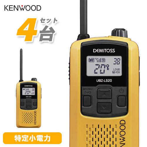 JVCケンウッド UBZ-LS20Y 4台セット イエロー 特定小電力トランシーバー インカム 無線...