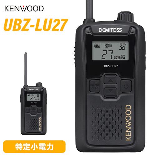 JVCケンウッド UBZ-LU27 中継器対応特定小電力トランシーバー 無線機 インカム デミトス ...
