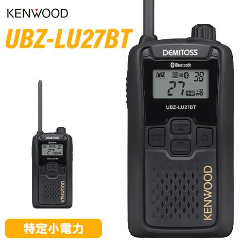 JVCケンウッド UBZ-LU27BT ブルートゥース 中継器対応特定小電力トランシーバー 無線機 ...